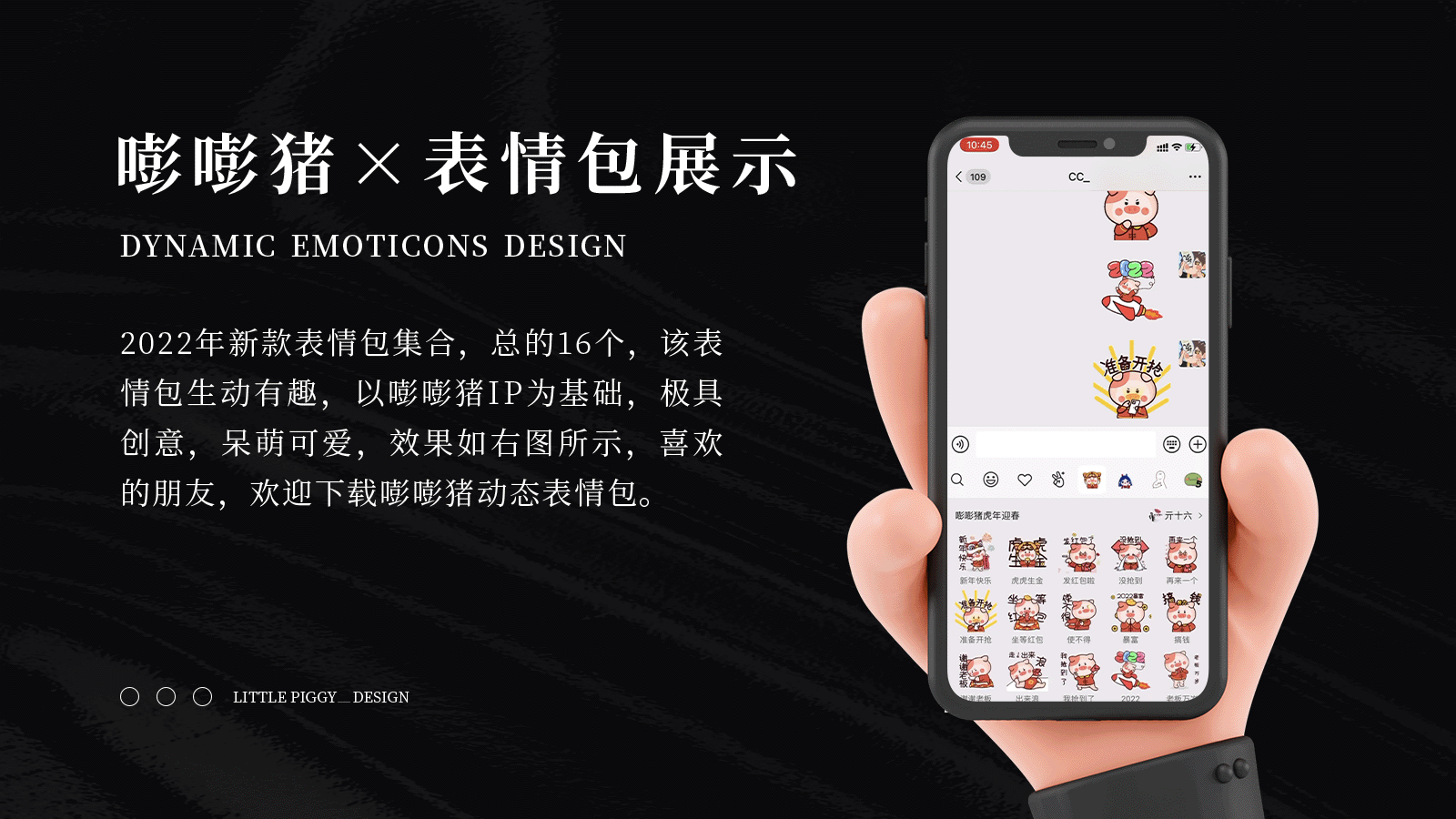 表情包设计 — 嘭嘭猪新年篇