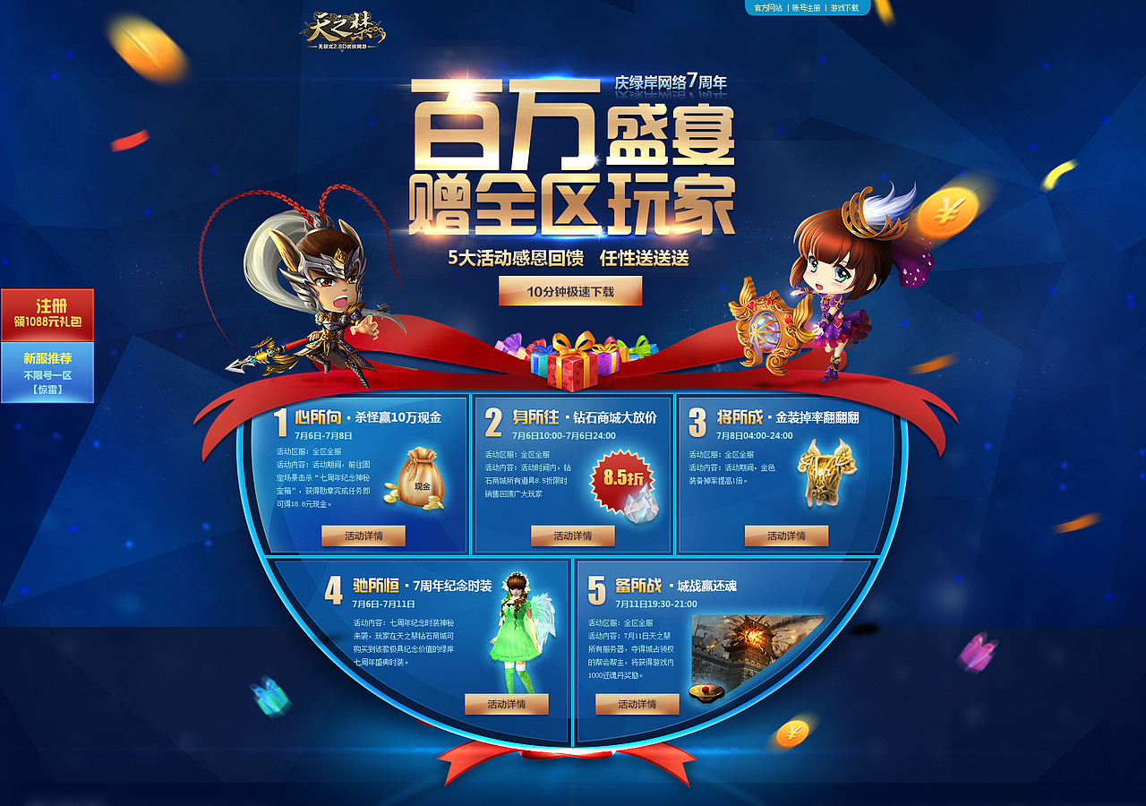 20150625天之禁周年活动（图ZMzE5ODI0Mjg=） - 游戏/娱乐 - 站酷设计师蜗牛WW原创素材 - 站酷ZCOOL