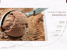 哈根達(dá)斯畫(huà)冊(cè)