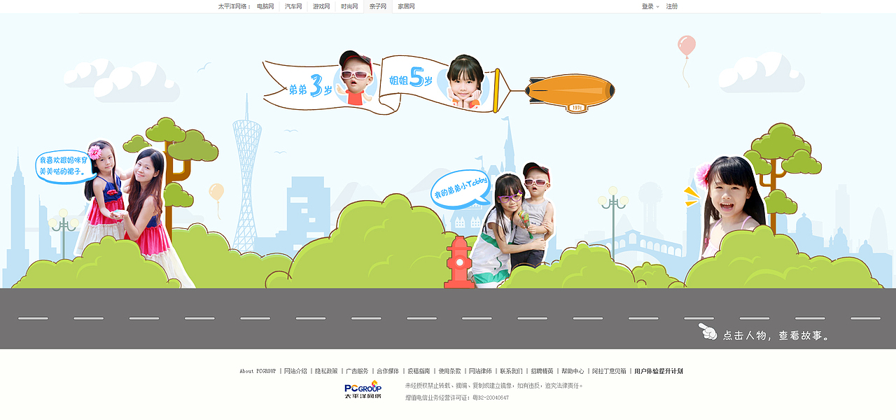 亲子网-二胎时代