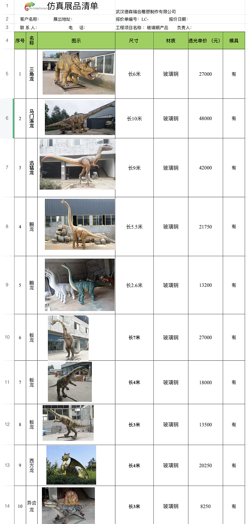 德森-【雕塑-各种成品】【资料库】图册展示bd.表格111