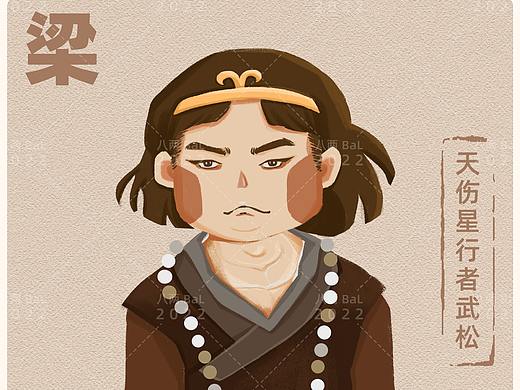 《水浒传》-行者武松