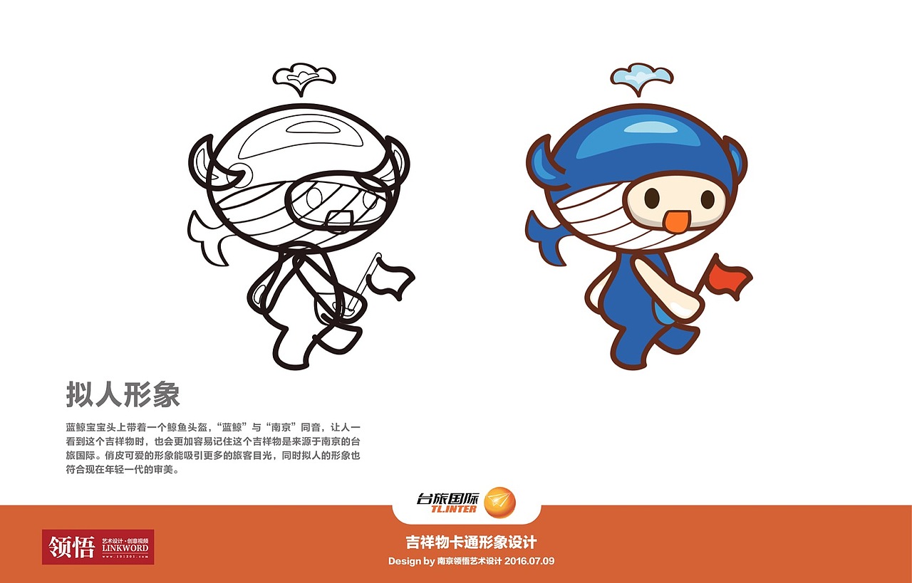 【吉祥物】南京台旅卡通形象