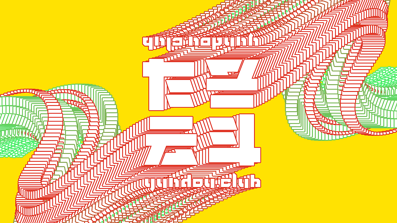 云斗品牌设计（图ZMTkzMjUwMDA0） - 品牌 - 站酷设计师机床厂车间主任原创素材 - 站酷ZCOOL