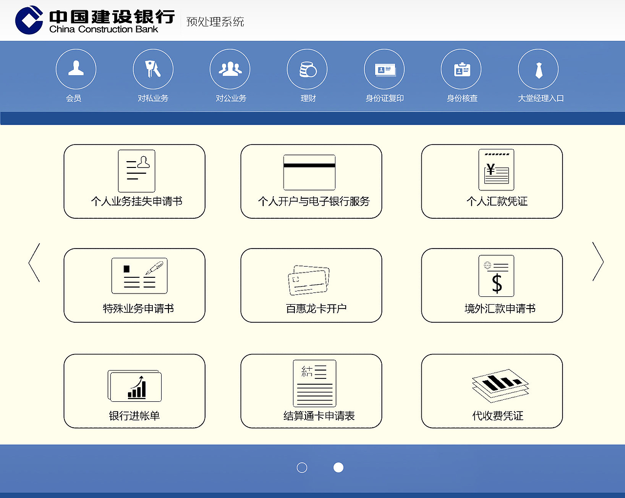 建设银行触摸屏