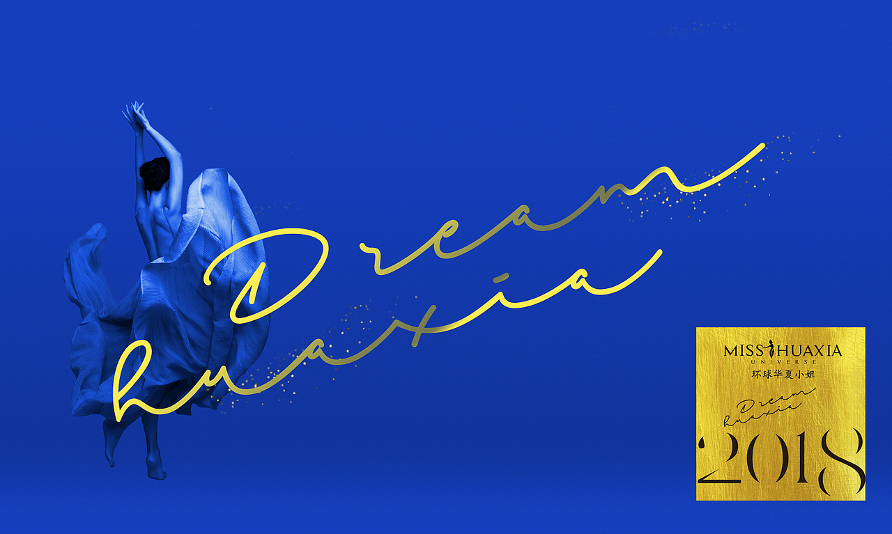 环球华夏小姐2018主视觉