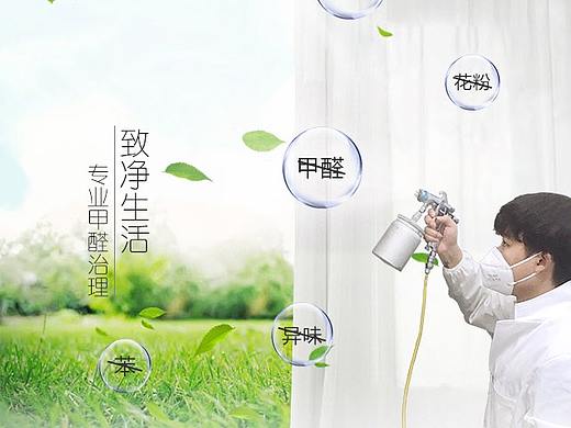 除甲醛手机网页