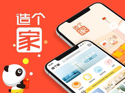 造个家