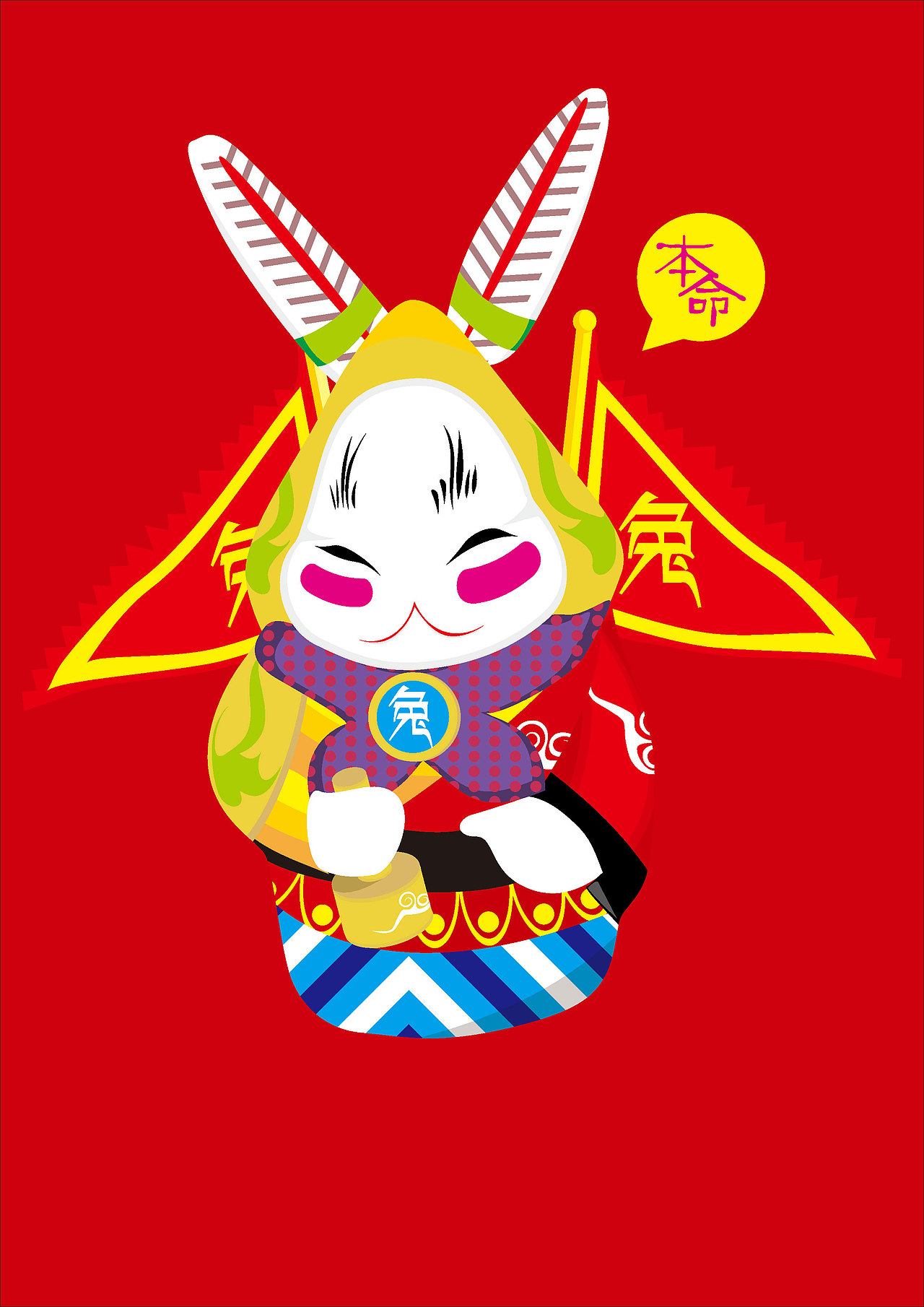 small2b的本命兔爷.