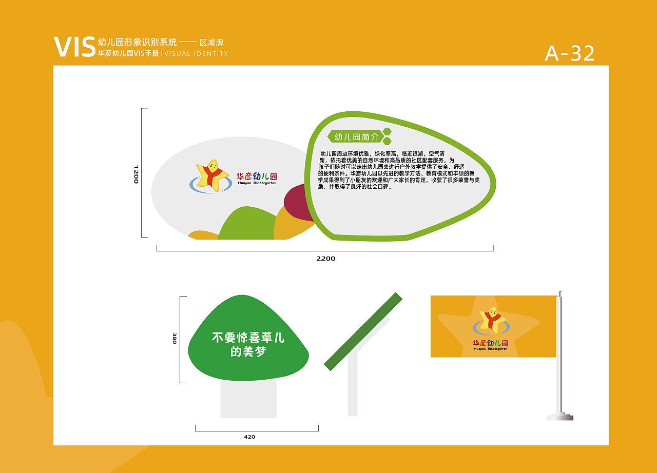 华彦幼儿园vi设计（图ZMTk0ODYwNDc2） - 品牌 - 站酷设计师黑煤球冲鸭原创素材 - 站酷ZCOOL