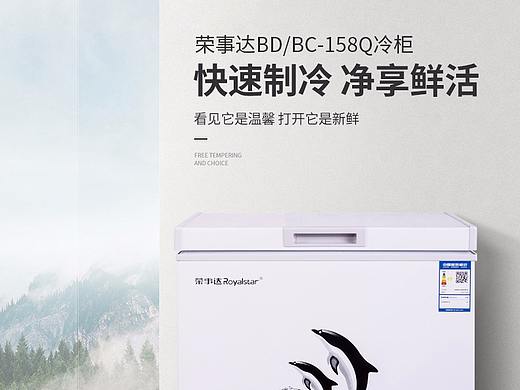 冷柜冰柜详情页设计