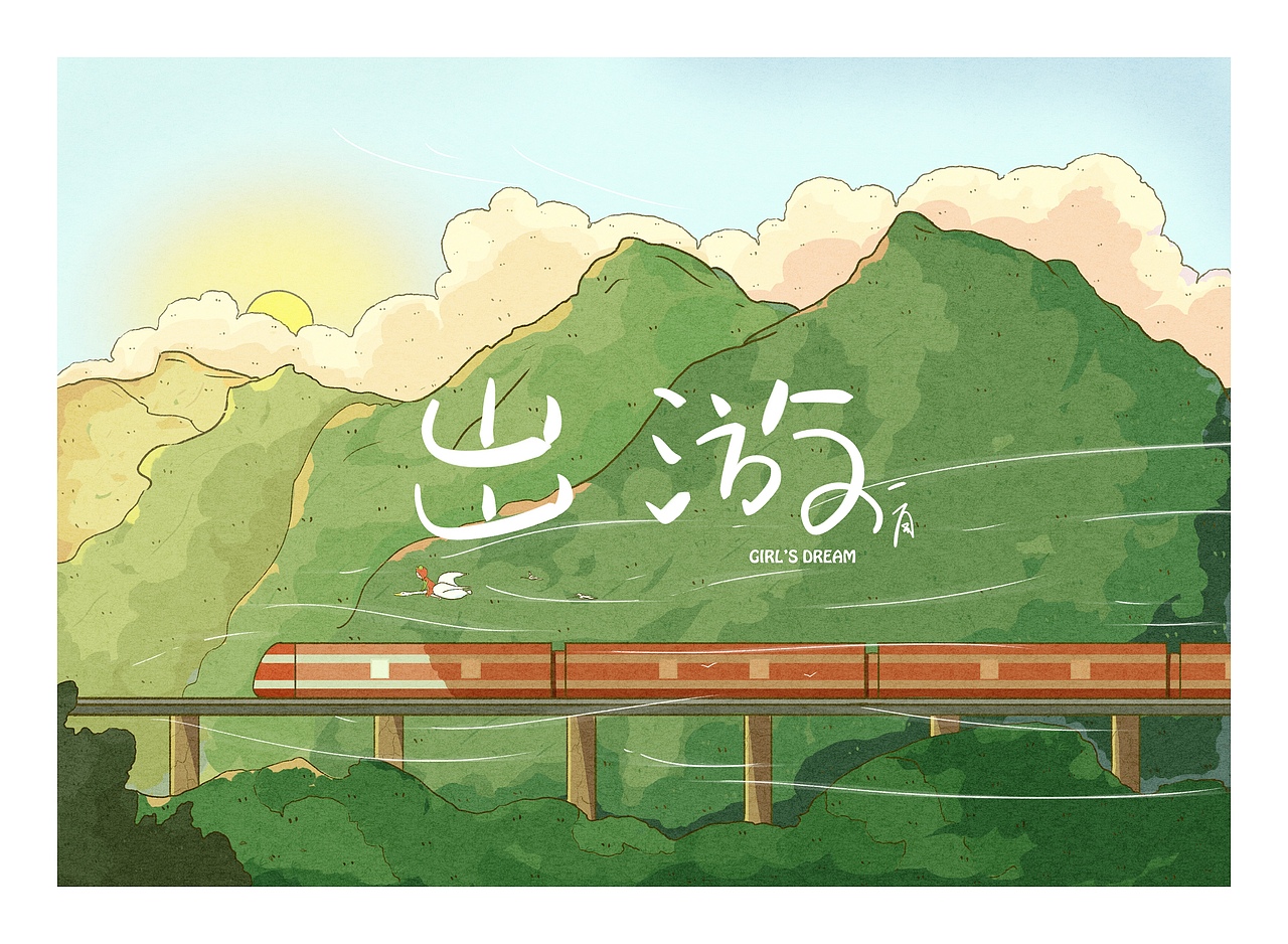 《出游》（图ZMjk0Nzc3Njk2） - 儿童插画 - 站酷设计师一风01原创素材 - 站酷ZCOOL