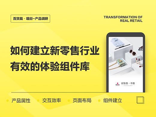 如何建立新零售行业有效的体验组件库