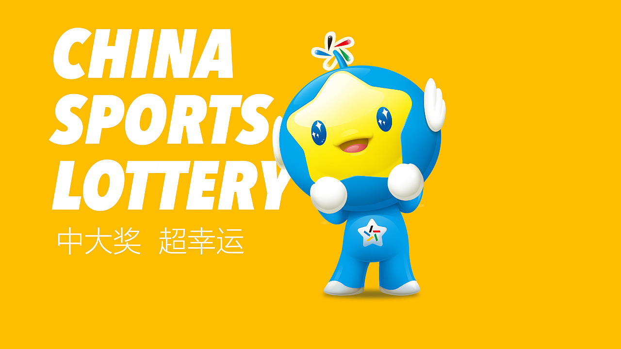 广东#体彩吉祥物"乐乐"