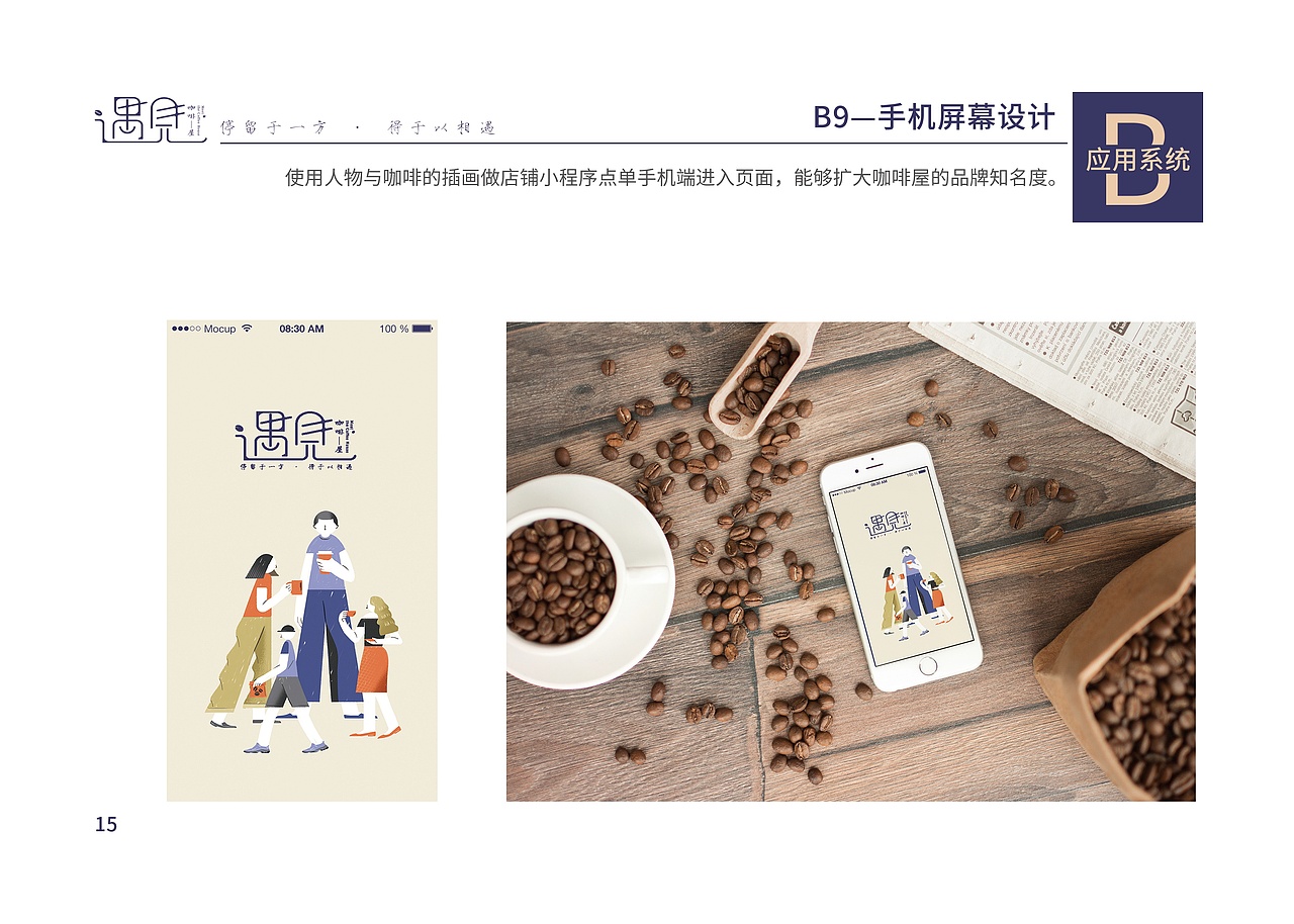 毕业设计·遇见咖啡屋品牌视觉VI设计（图ZMjUwODUyMDI0） - 品牌 - 站酷设计师软檬三岁原创素材 - 站酷ZCOOL