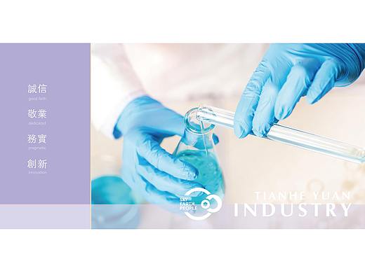 天和圆实业 | Industry（个人主页-ZNTQzNDAyMjg=） - 品牌 - 站酷设计师秋刀没鱼原创素材 - 站酷ZCOOL