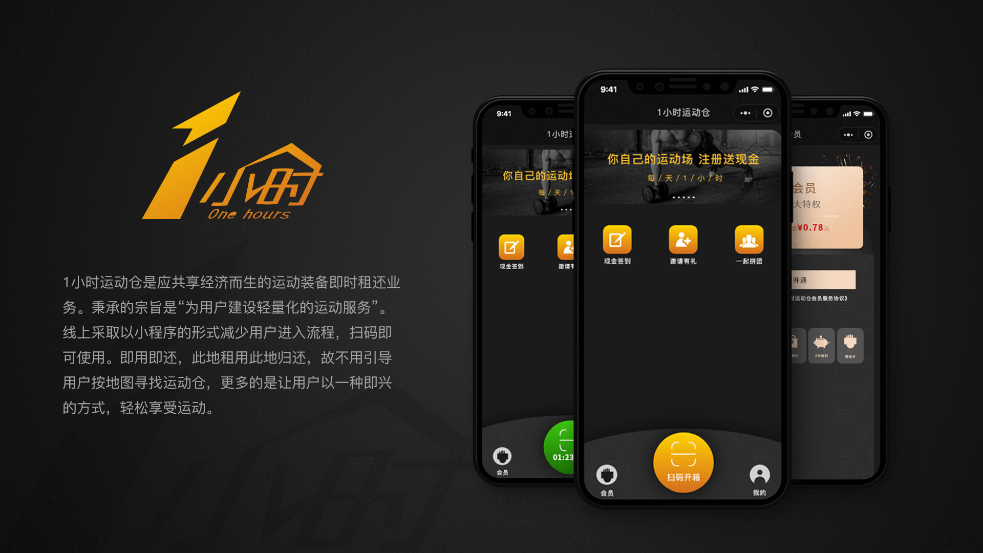 1小时运动仓——界面设计