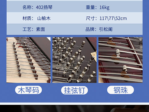 扬琴乐器—详情页