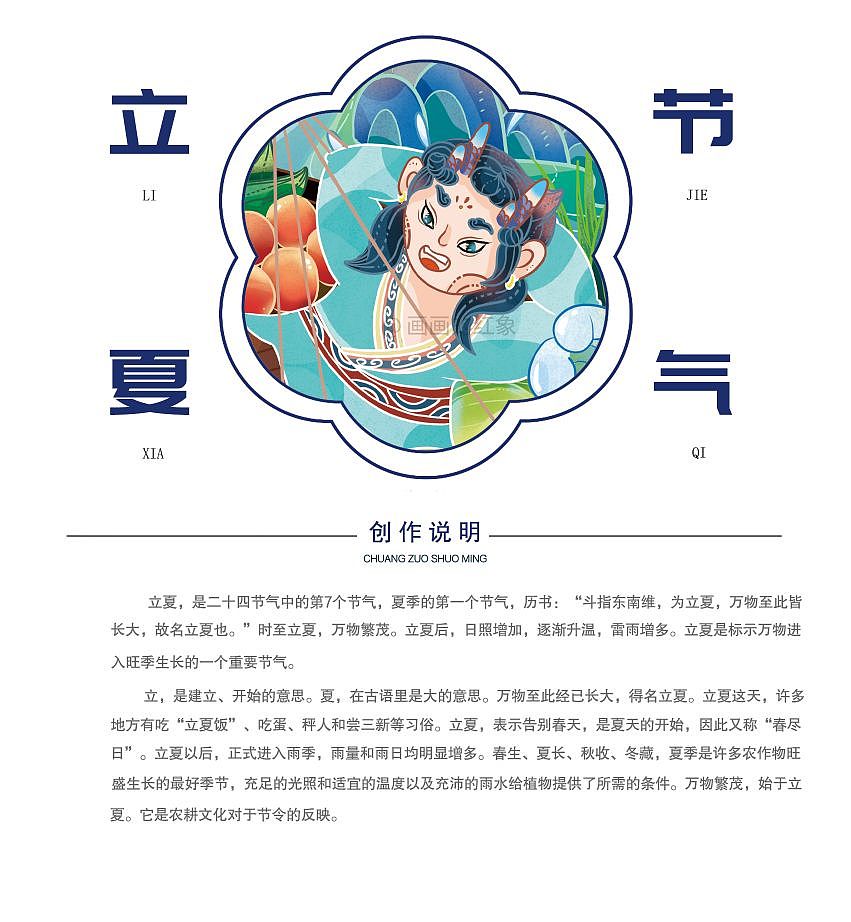 立夏——二十四节气