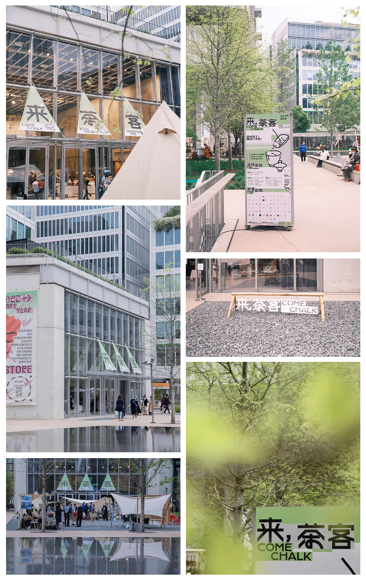 来茶客 茶市集主视觉 天目里X满觉陇