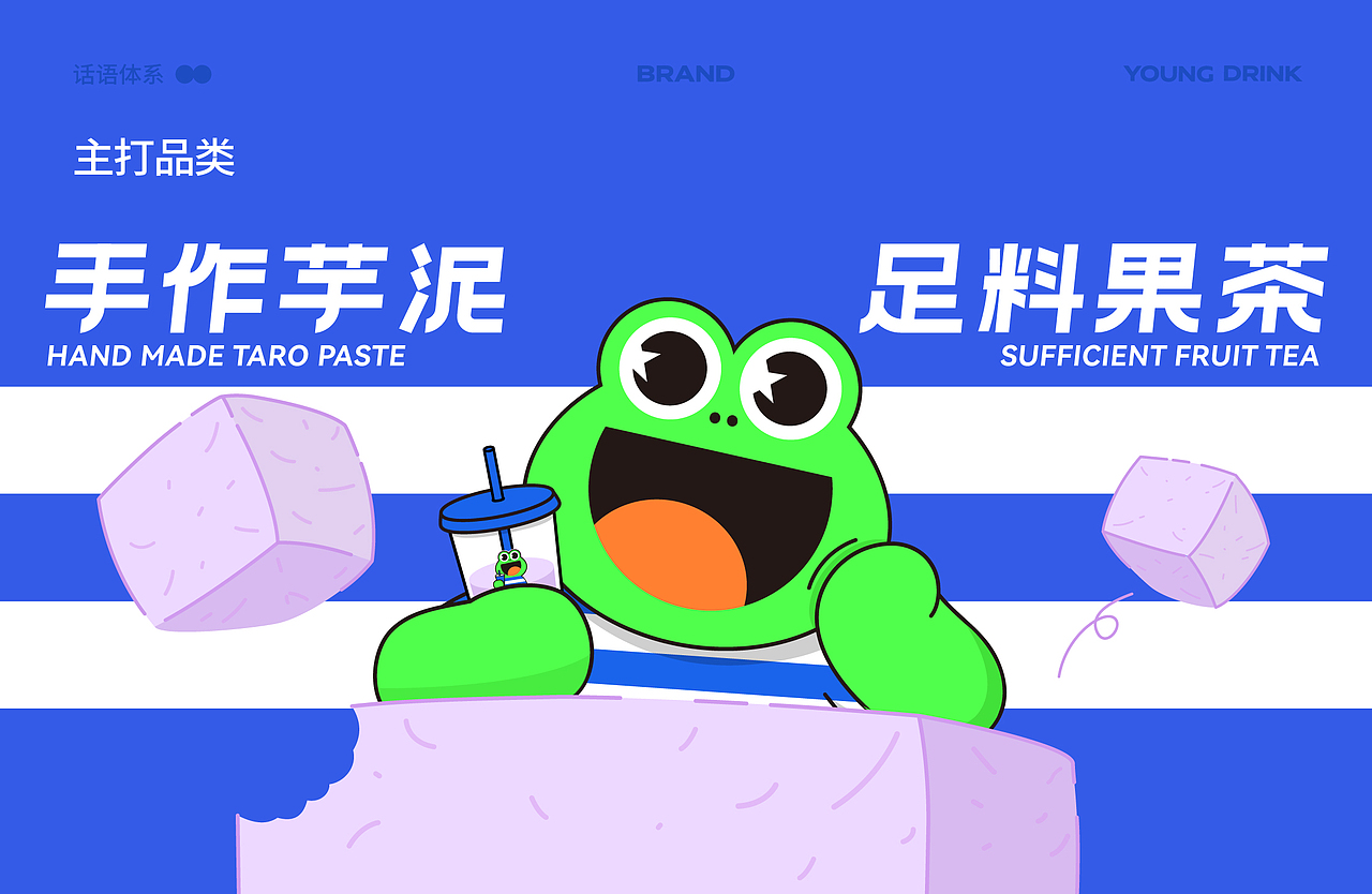 荧光绿蛙卖奶茶-制茶青年品牌全案升级详解(图ZMzQ2NjAxNjE2) - 品牌 - 站酷设计师意开品牌咨询原创素材 - 站酷ZCOOL