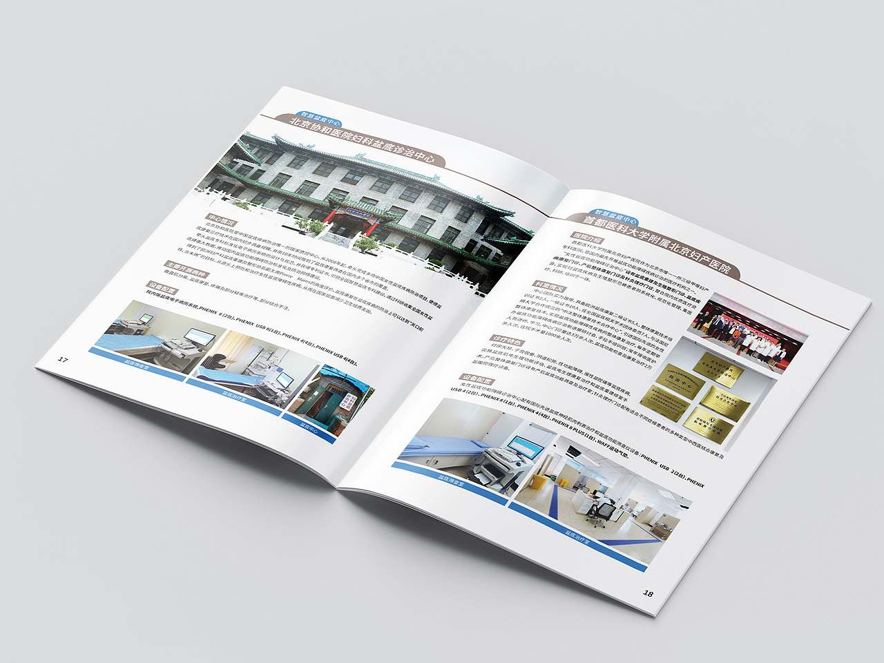 平面 | 画册设计 医疗器械 项目画册