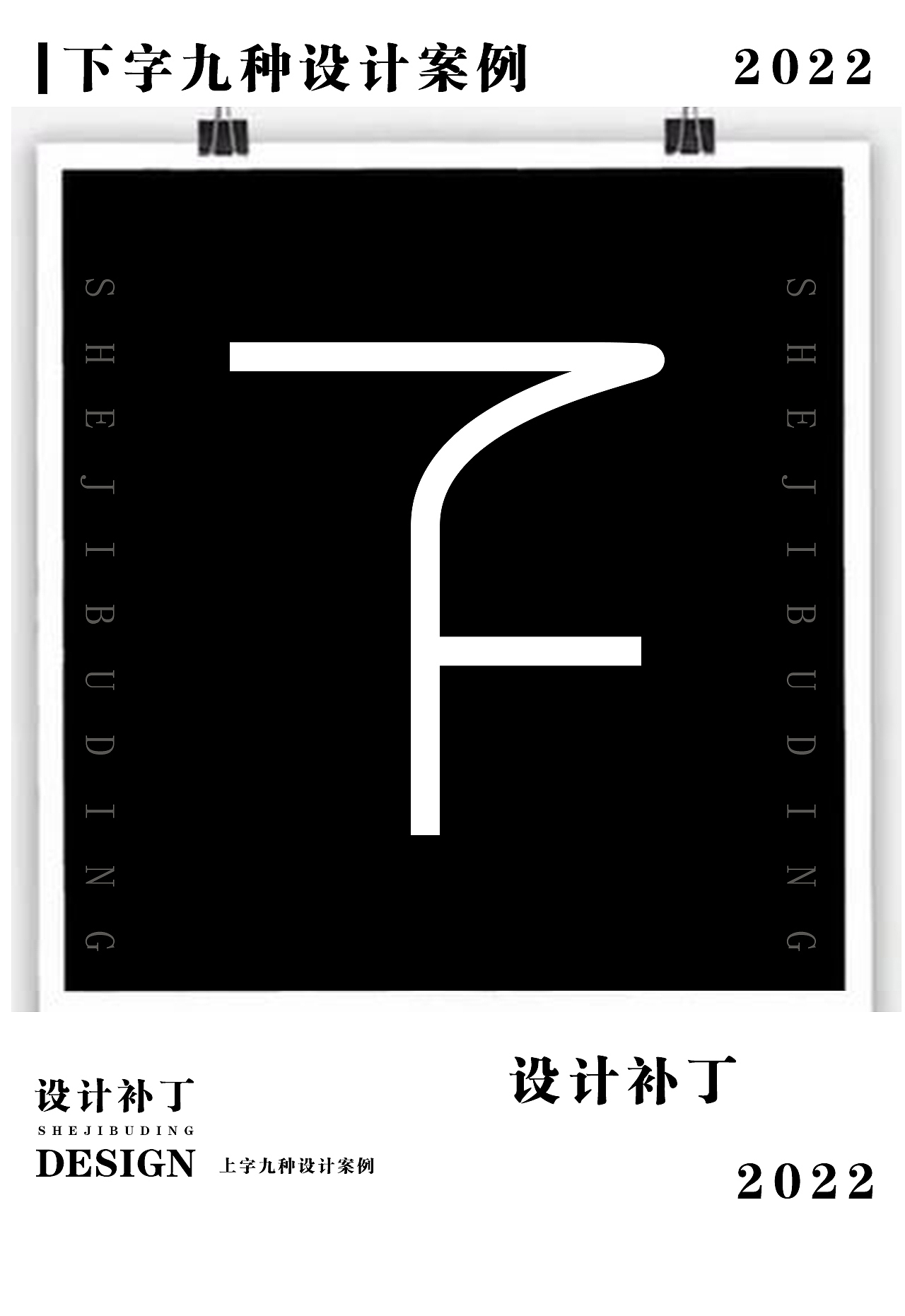 常用字体字典，十一期（图ZMzI4NjU0OTMy） - 字体/字形 - 站酷设计师设计补丁原创素材 - 站酷ZCOOL
