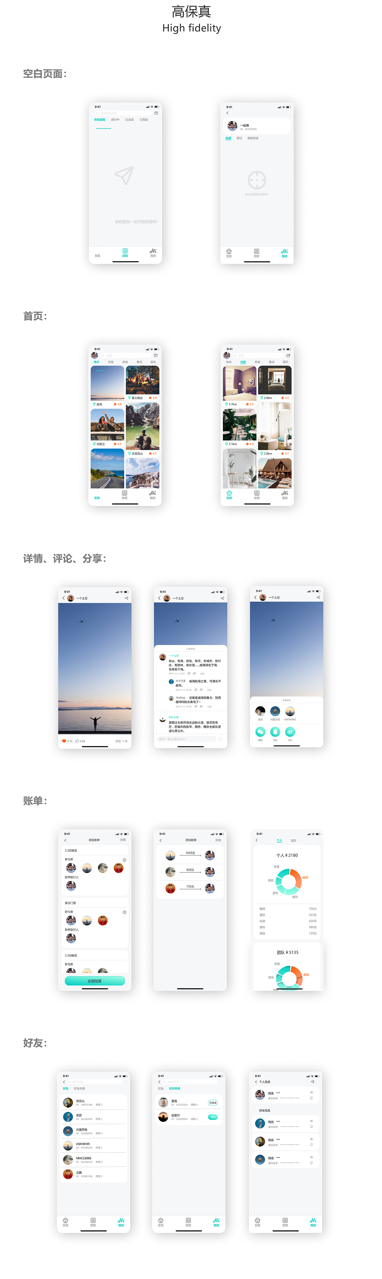 一起嗨app设计 UIUX设计
