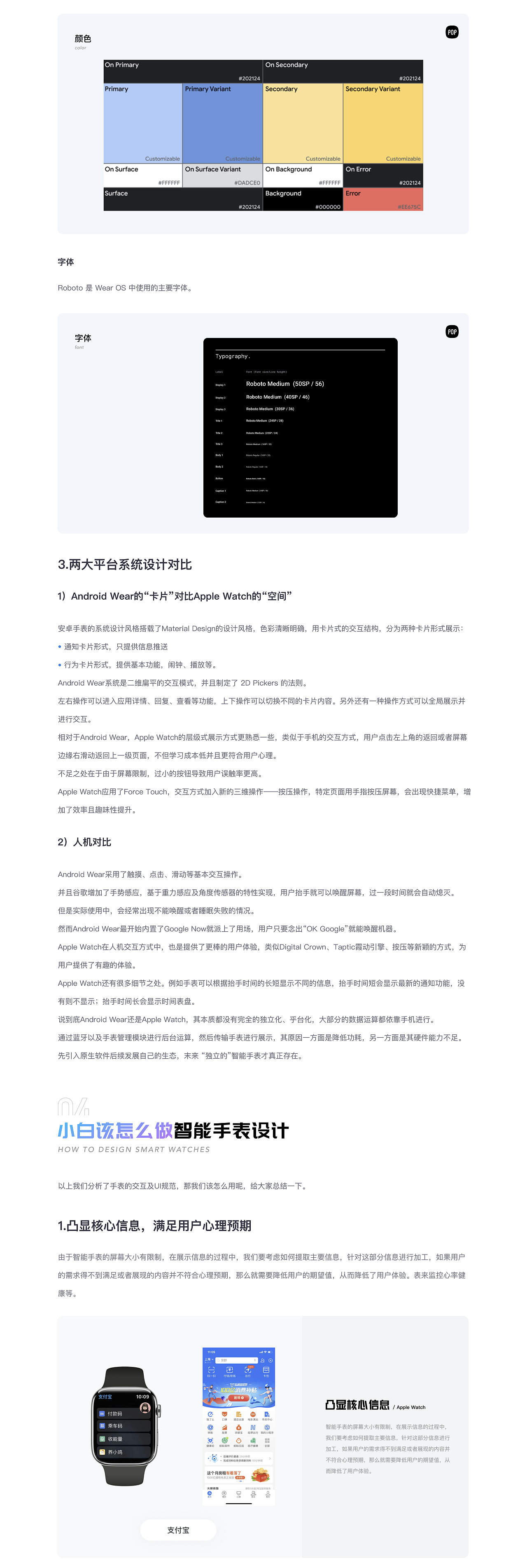 物联网正火，教你如何设计智能手表（图ZMzAwODEzNTAw） - APP界面 - 站酷设计师pop泡面原创素材 - 站酷ZCOOL