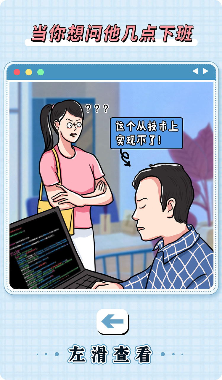 程序员节条漫插画