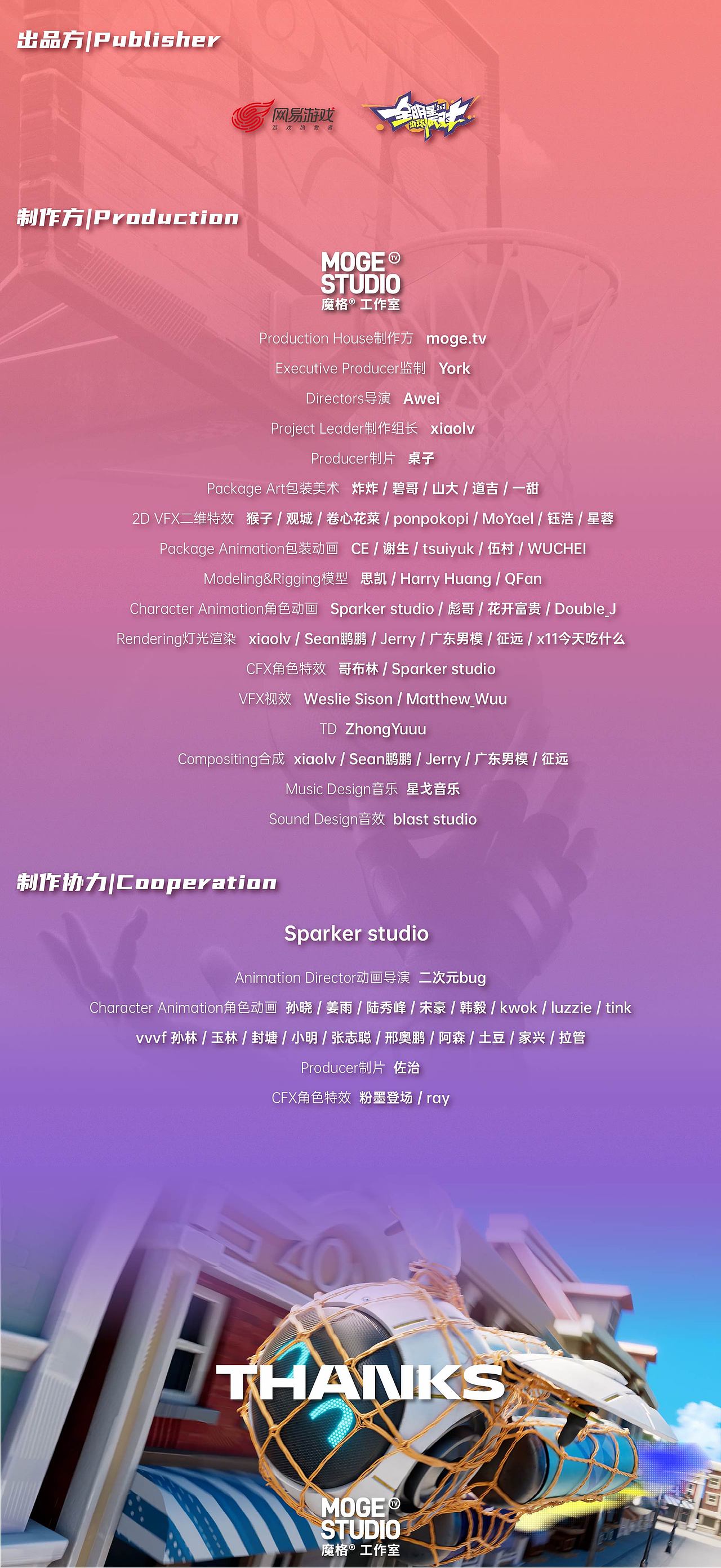 Dunk City Dynasty×moge.tv | 全明星街球派对公测CG