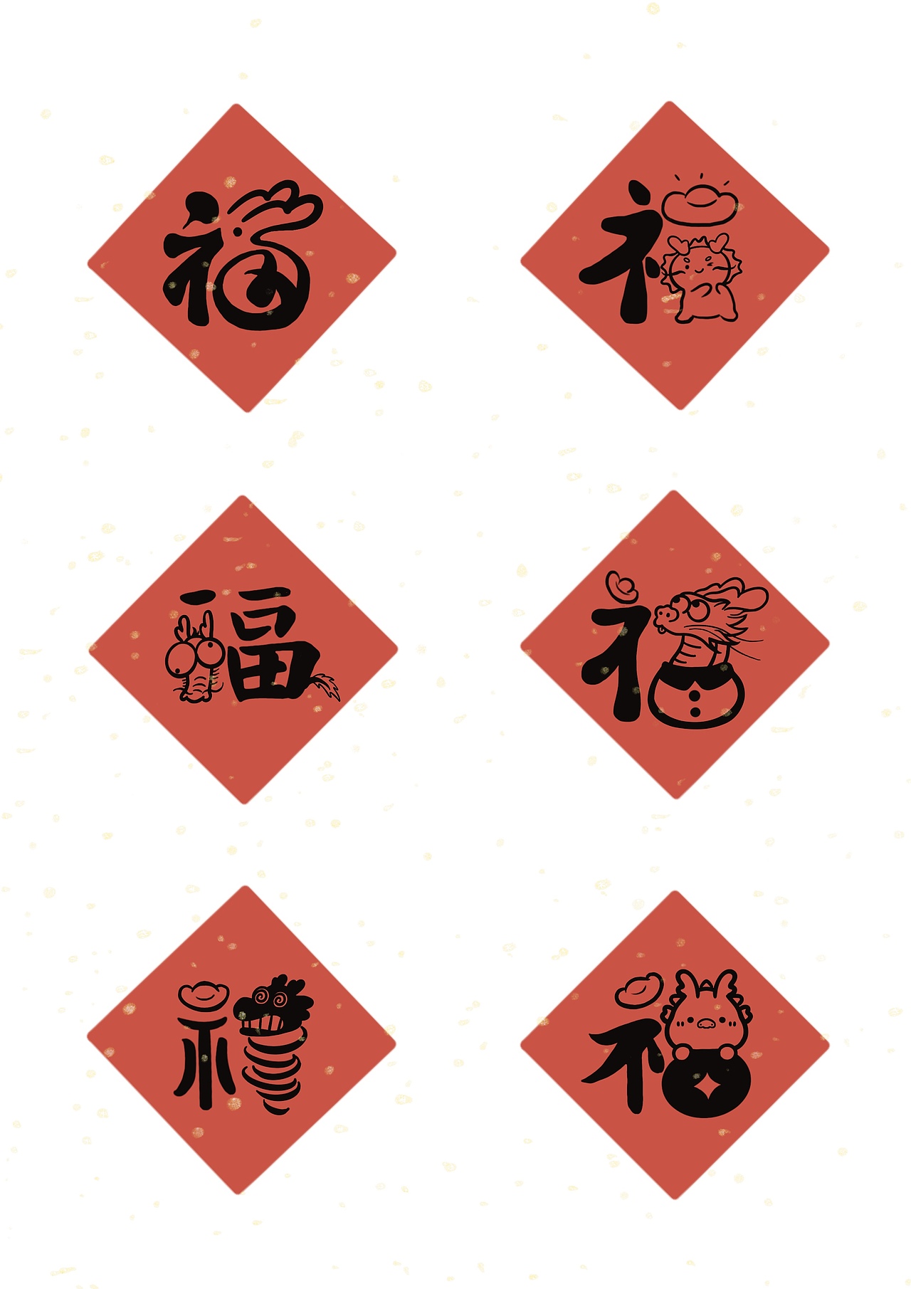 龙年创意福字设计