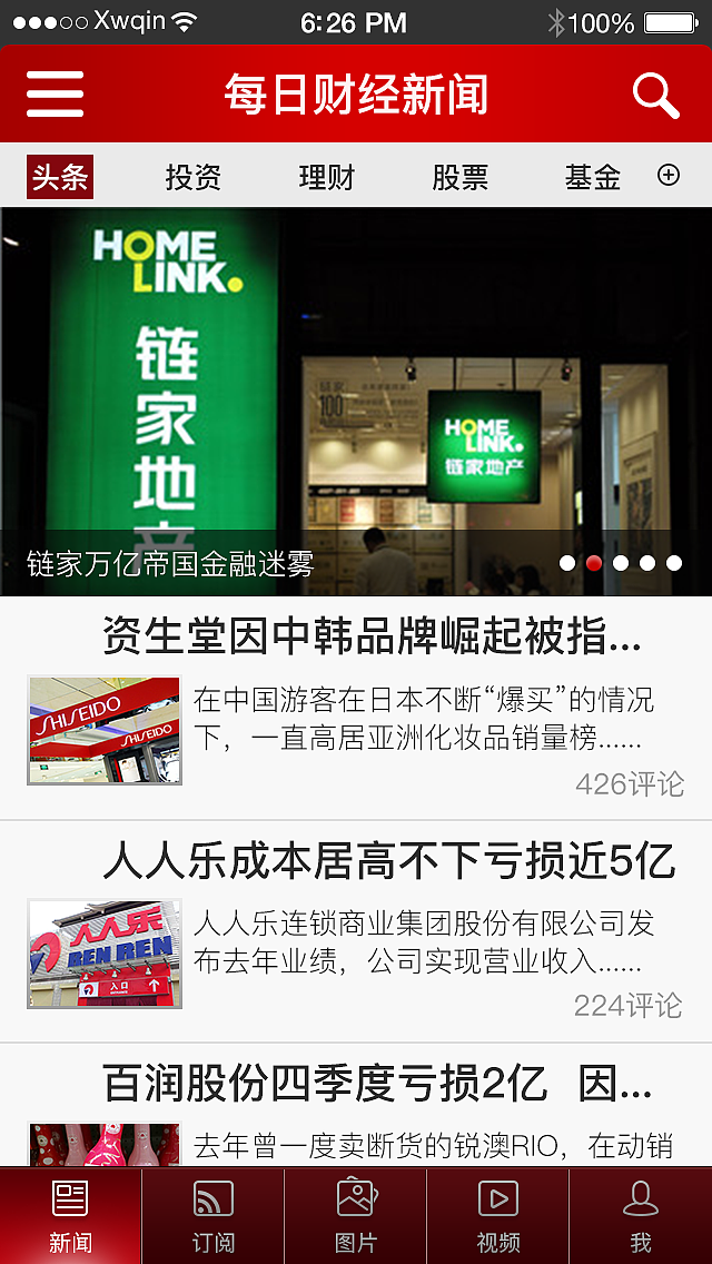 每日一报新闻APP界面设计（图ZNDU2MTg5OTI=） - APP界面 - 站酷设计师Xwqin原创素材 - 站酷ZCOOL