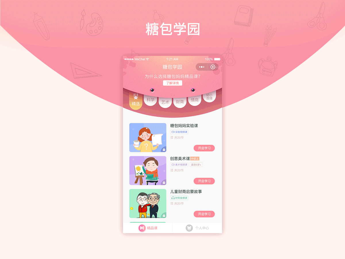 学前教育小程序（图ZMTI5MDUwNDk2） - APP界面 - 站酷设计师jannnnne_简妮原创素材 - 站酷ZCOOL