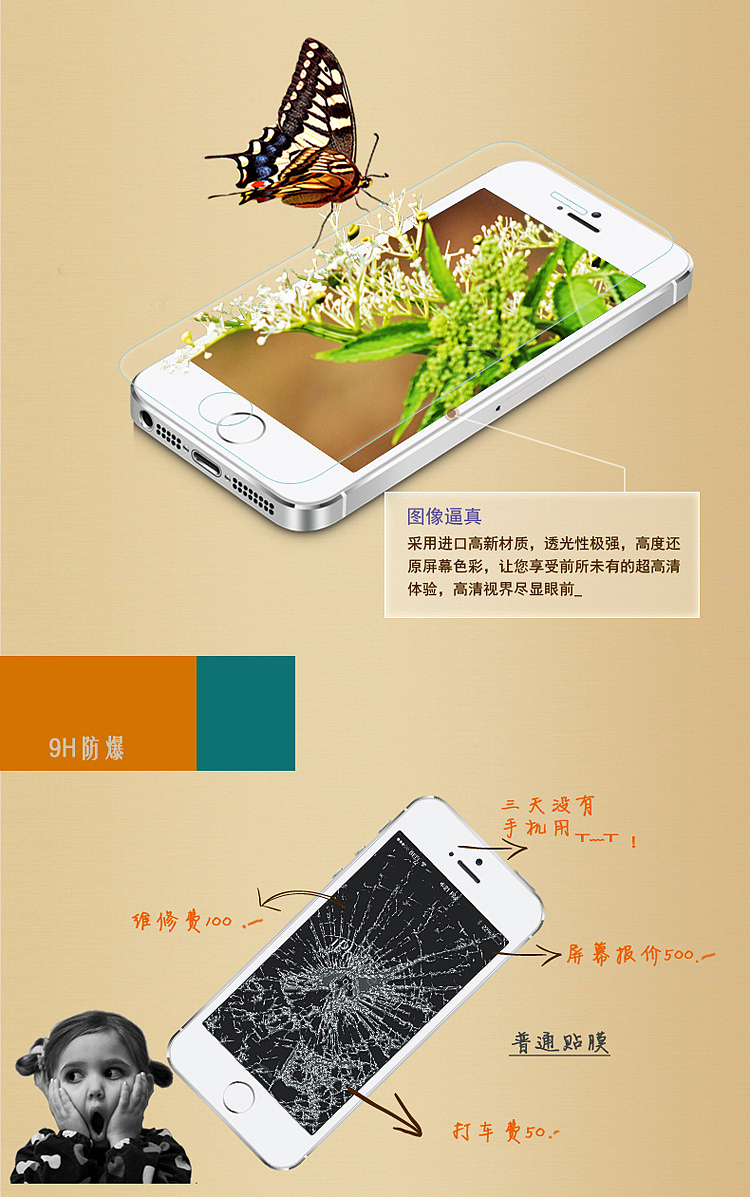 3C数码类淘宝宝贝描述设计之手机贴膜09