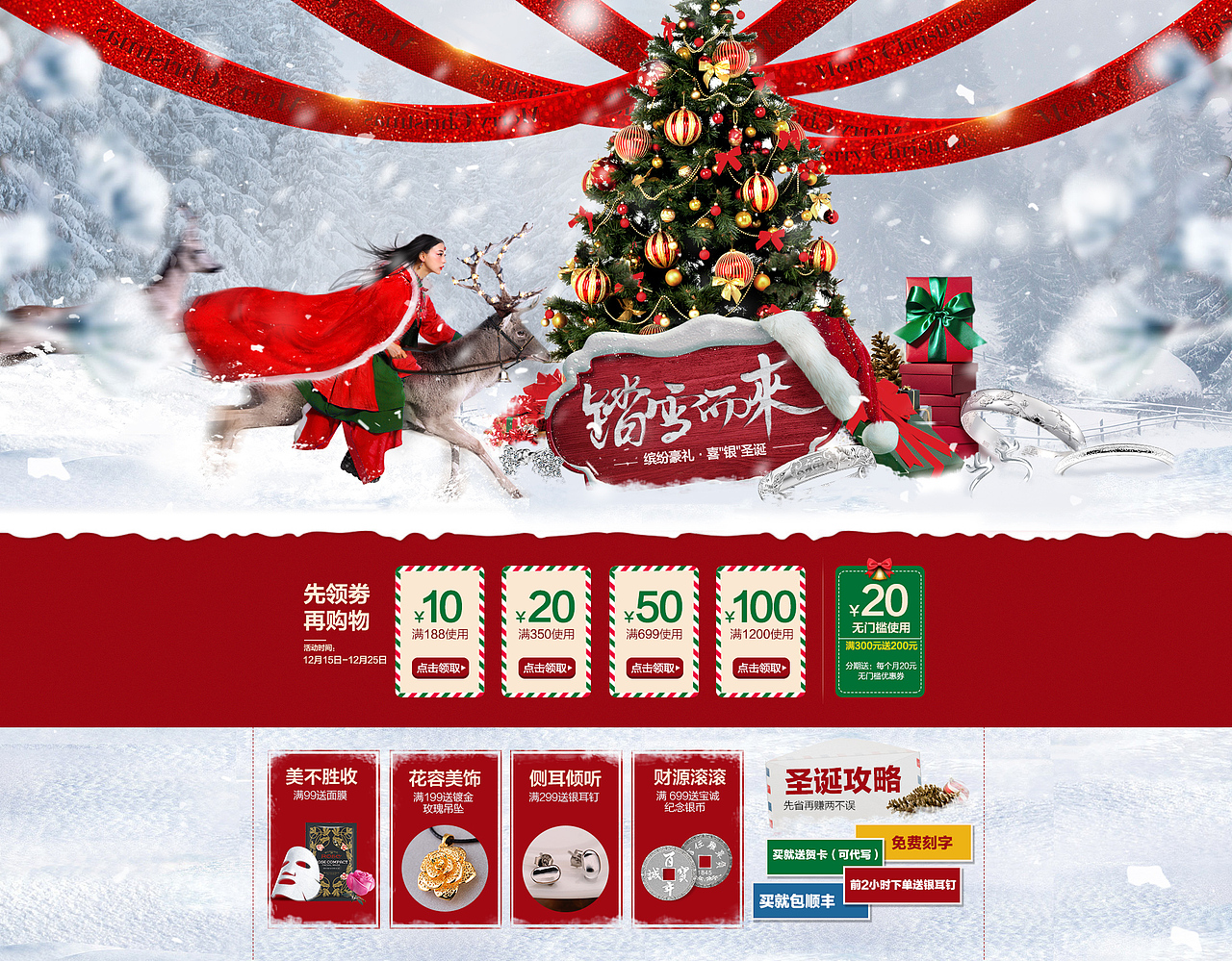 圣诞节——踏雪而来