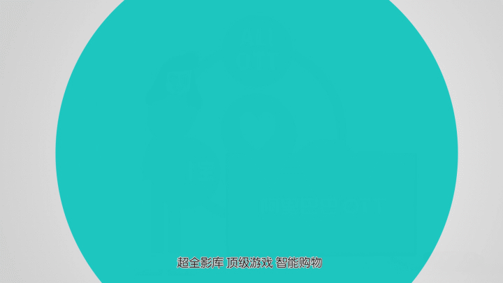 阿里TV系统动画（图ZNTYyMjUxMTY=） - Motion Graphic - 站酷设计师1cmstudio原创素材 - 站酷ZCOOL