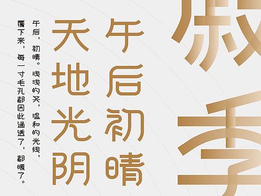《雅黑篆》标题字体设计