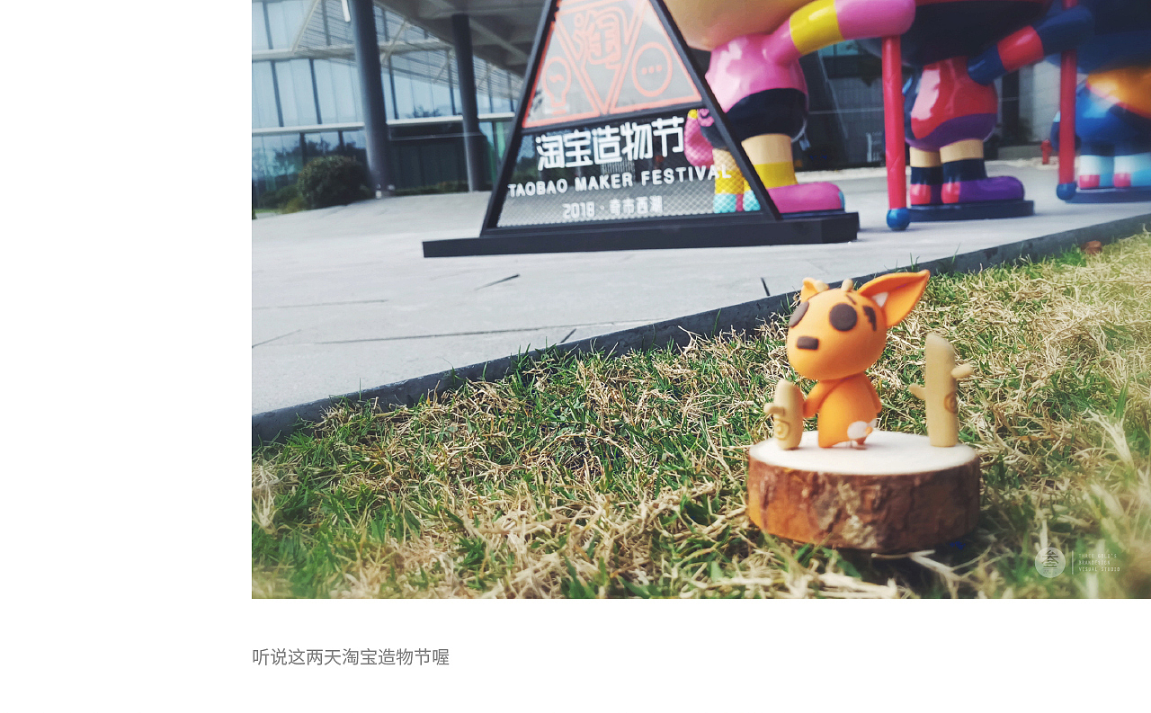 『傻狍子』阿里一日行||叁金品设_IP打造（图ZMTI4ODE4NDEy） - 人文/纪实摄影 - 站酷设计师草色石头原创素材 - 站酷ZCOOL