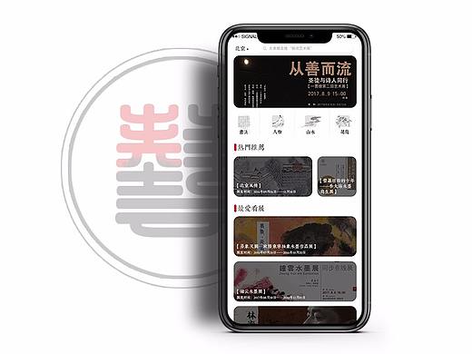 中国风APP