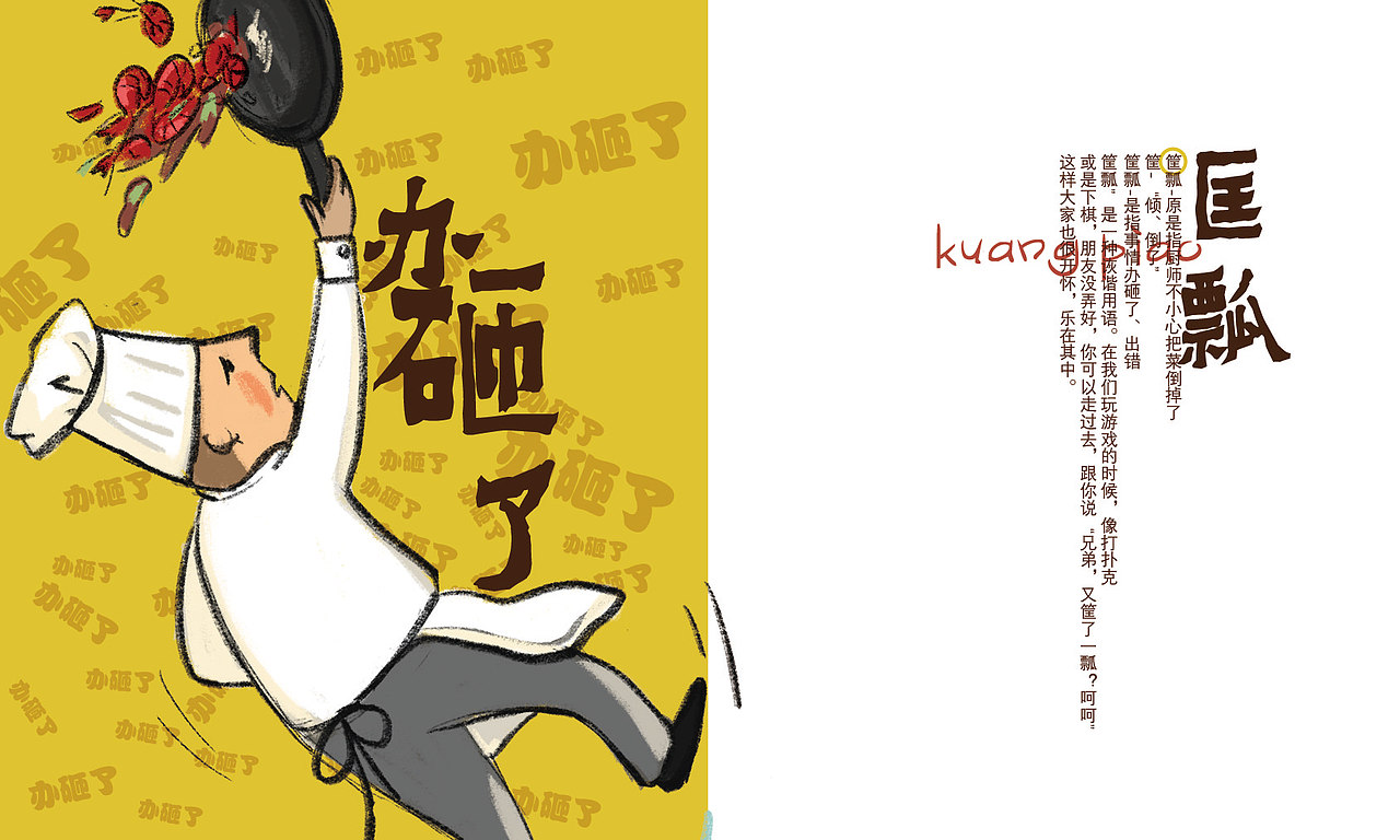 湘语湘言-长沙方言系列视觉设计