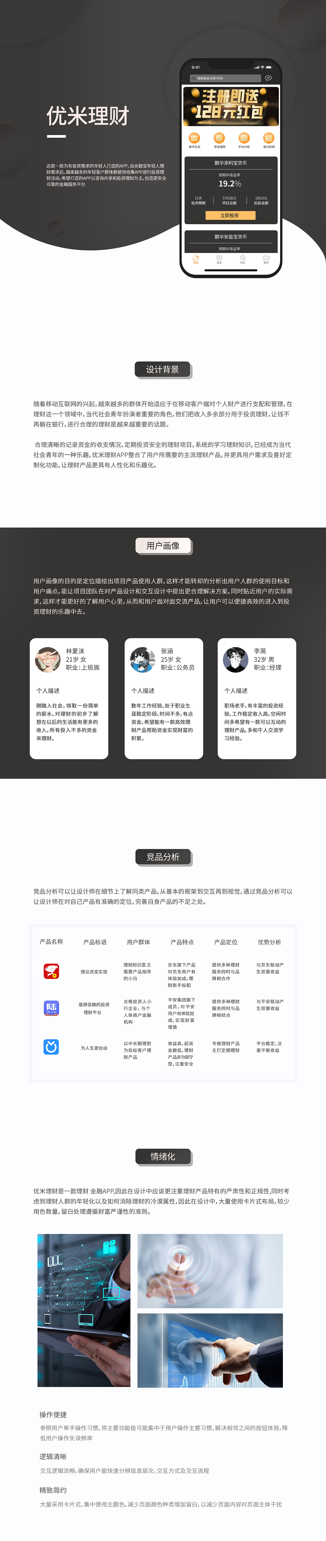 优米理财（图ZMTc0MjA1MDI4） - APP界面 - 站酷设计师应该取什么名字好原创素材 - 站酷ZCOOL