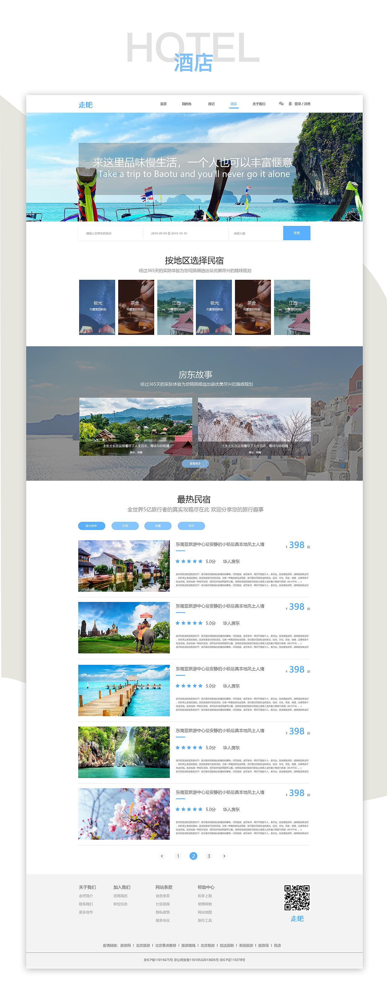 旅游 网页（图ZMjE2NTczMDg0） - 门户网站 - 站酷设计师NINGBO丶原创素材 - 站酷ZCOOL