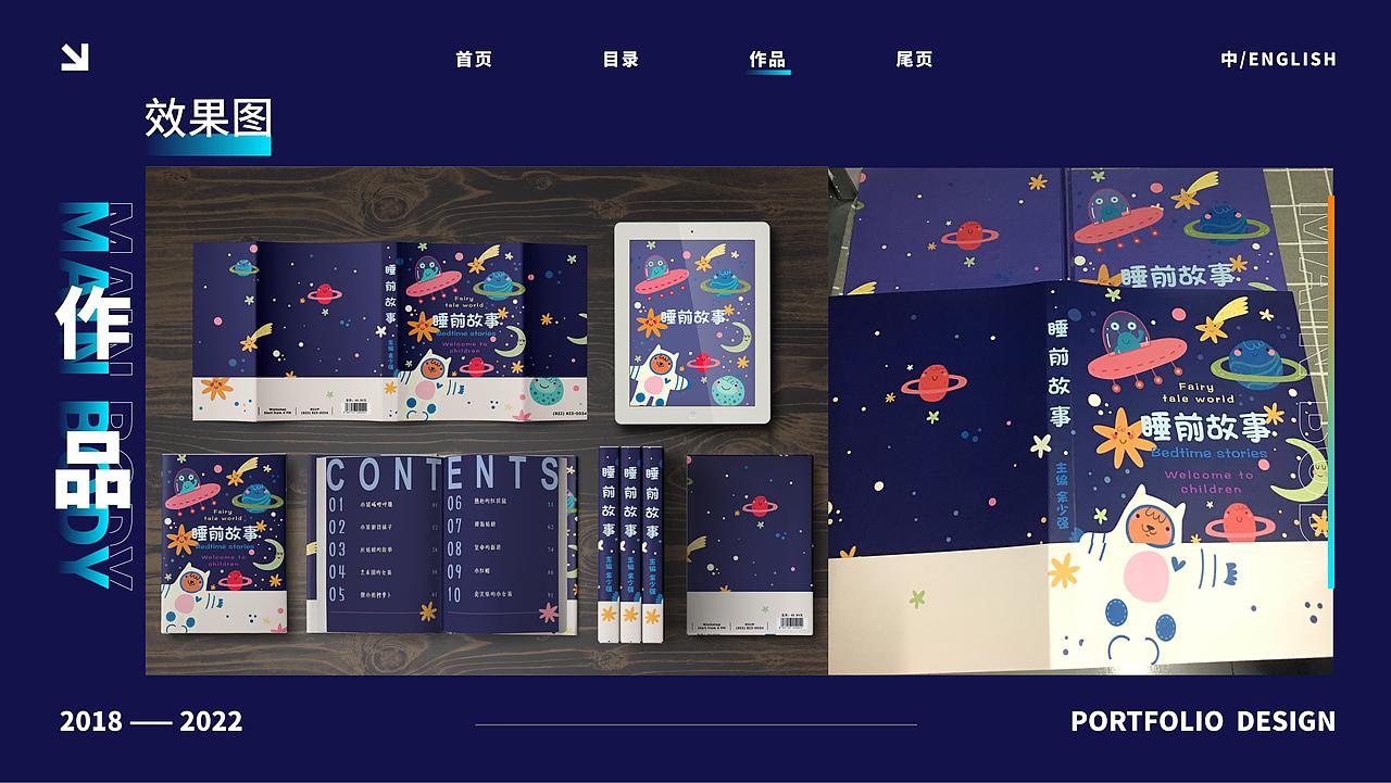 书籍设计——儿童睡前故事书