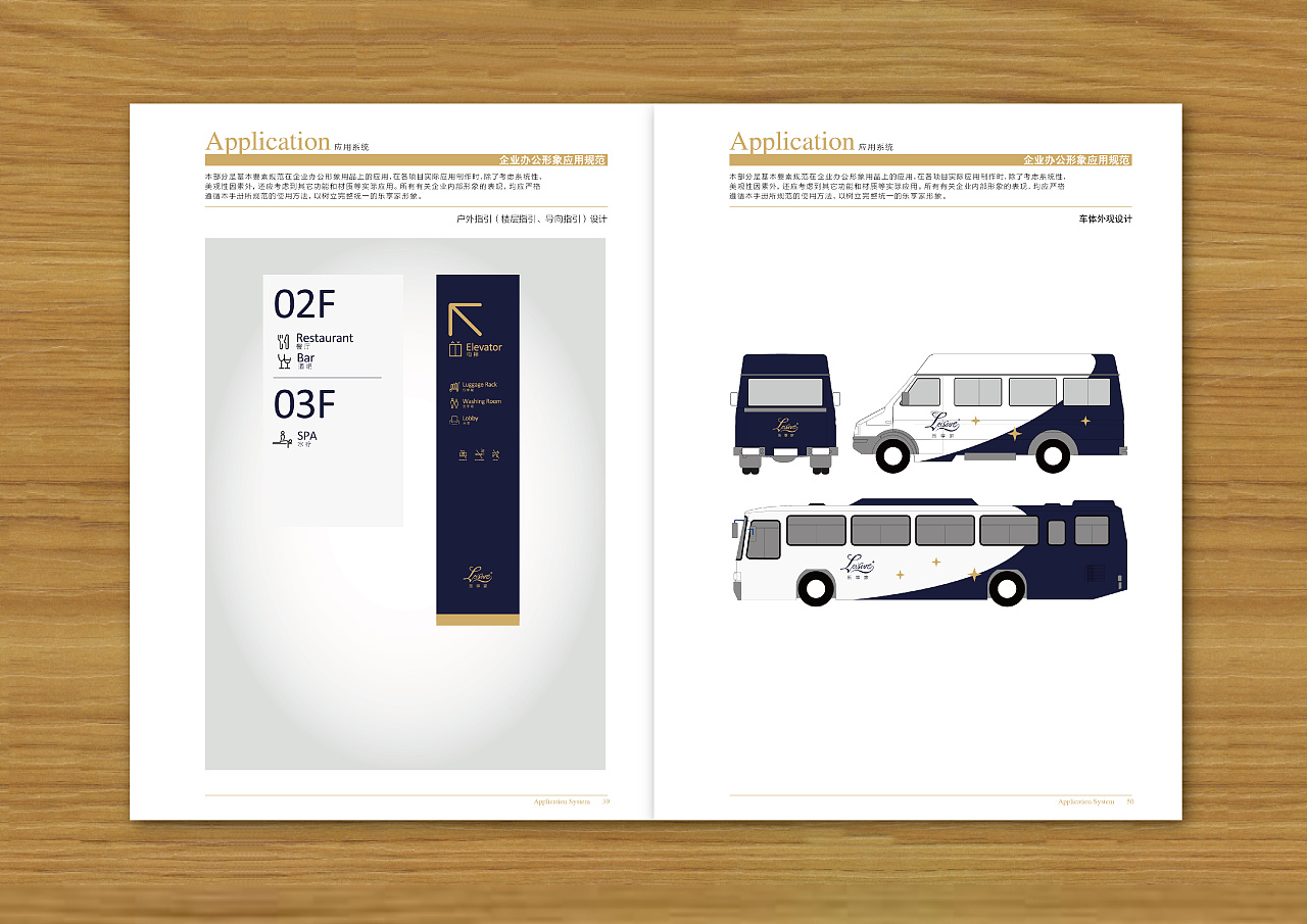 酒店视觉识别系统vi乐享家