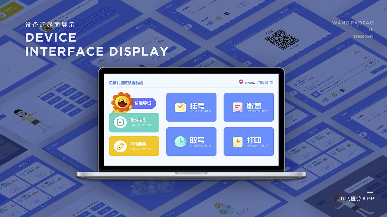 贝莱儿童医院（设备端&移动端）（图ZMTg5Nzk2NjYw） - 软件界面 - 站酷设计师JOnes大伟原创素材 - 站酷ZCOOL