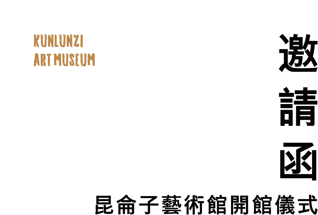 邀请函（图ZMjIwMjMyMzg4） - 宣传物料 - 站酷设计师其言与寺原创素材 - 站酷ZCOOL