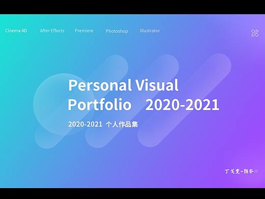 2020 — 2021个人作品合集--视频篇（三）（个人主页-ZNTU3ODk2ODA=） - 影视后期 - 站酷设计师茉然i原创素材 - 站酷ZCOOL