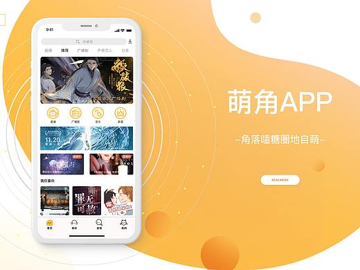 萌角APP/广播剧/音乐/直播