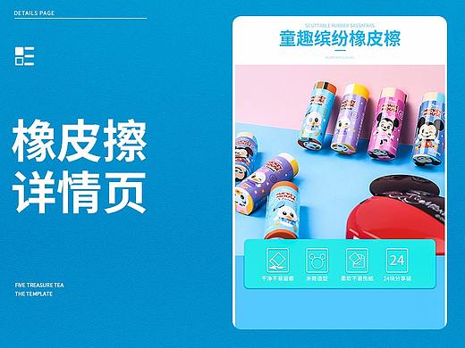 迪士尼缤纷电商橡皮擦详情页